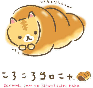 サンエックス広報】ころころコロニャ