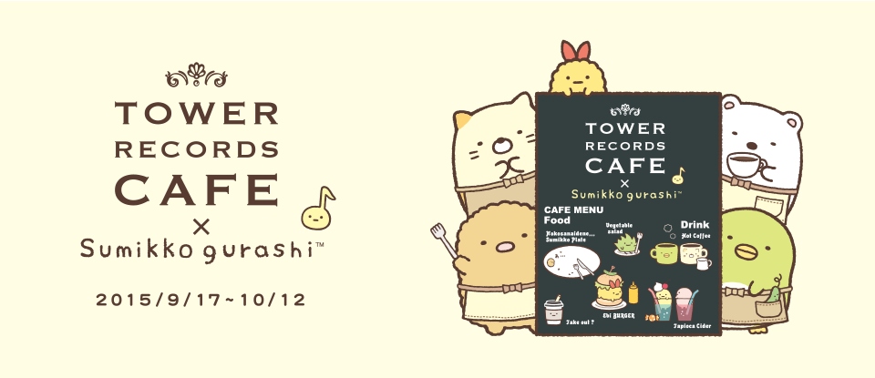 San-Xネット すみっコぐらし× TOWER RECORDS コラボ企画