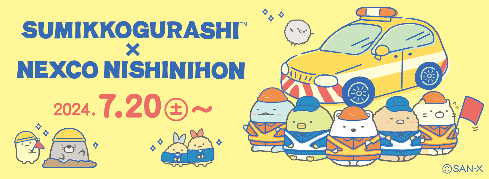 すみっコぐらし×NEXCO西日本