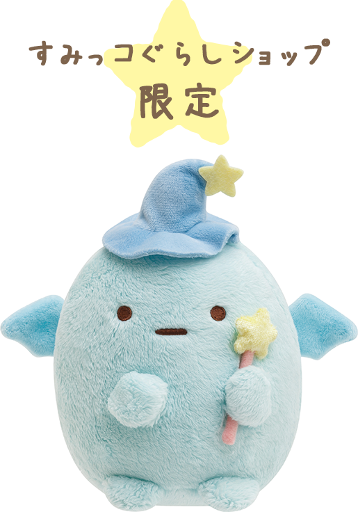 すみっコぐらし | 映画 すみっコぐらし グッズ