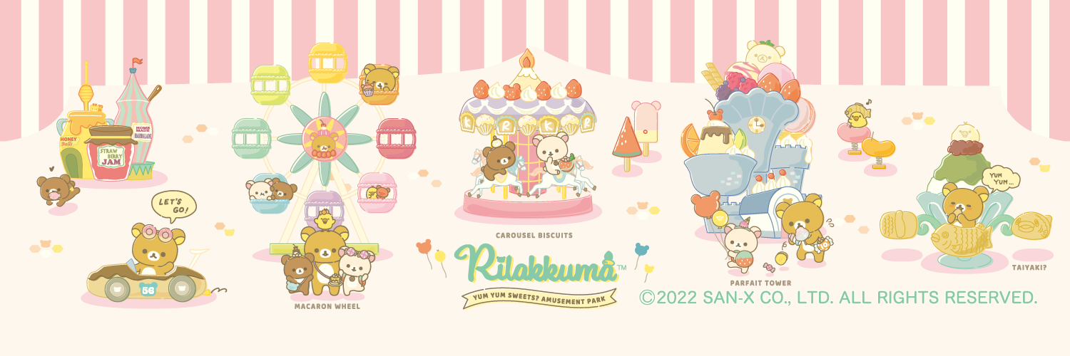 リラックマ 2022年7月発売予定「おかしな遊園地」テーマ