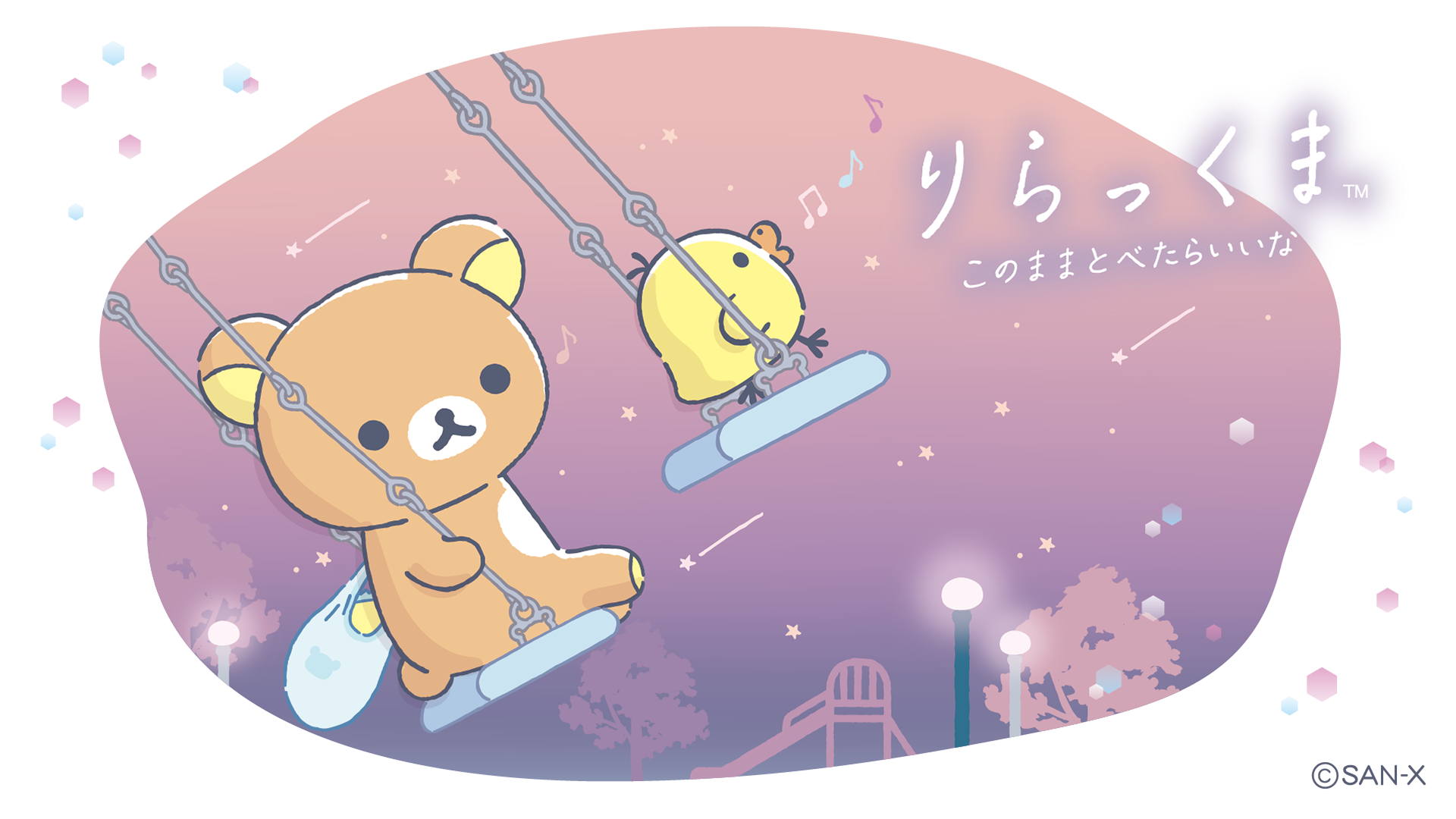 リラックマ 2023年9月発売予定「あなたとまどろむリラックマ」テーマ