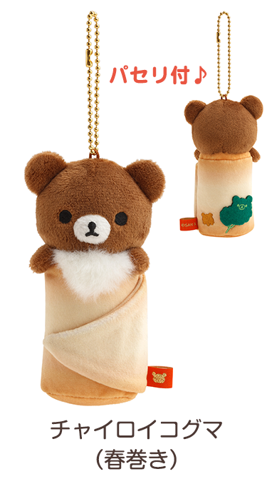 リラックマ 中華シリーズ