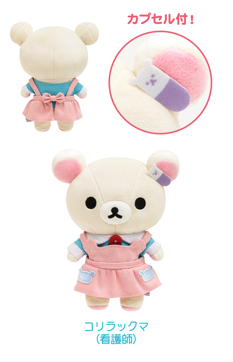 リラックマ ドクターシリーズ