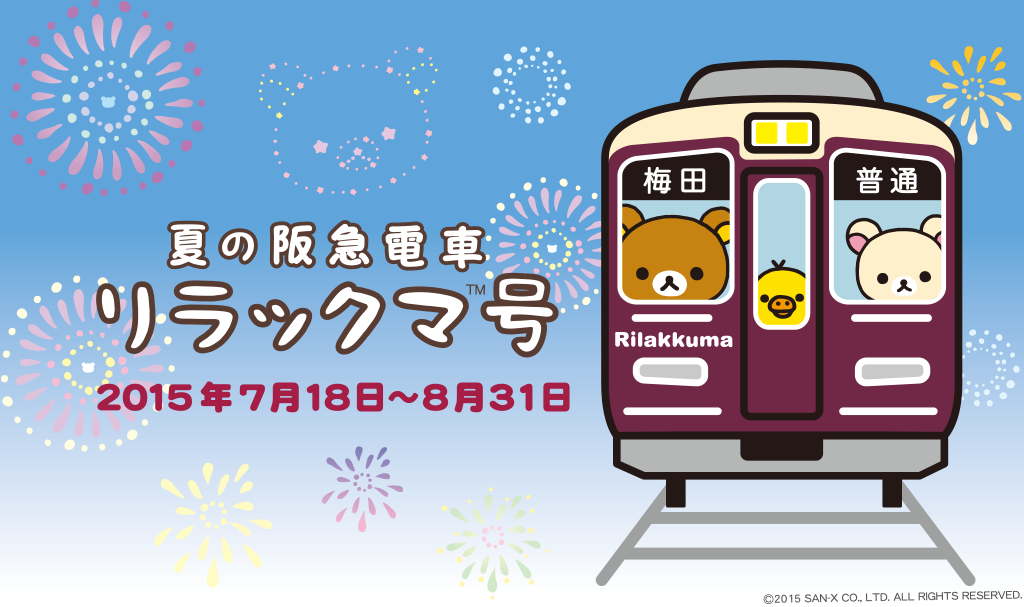 San-Xネット Rilakkuma×Hankyu