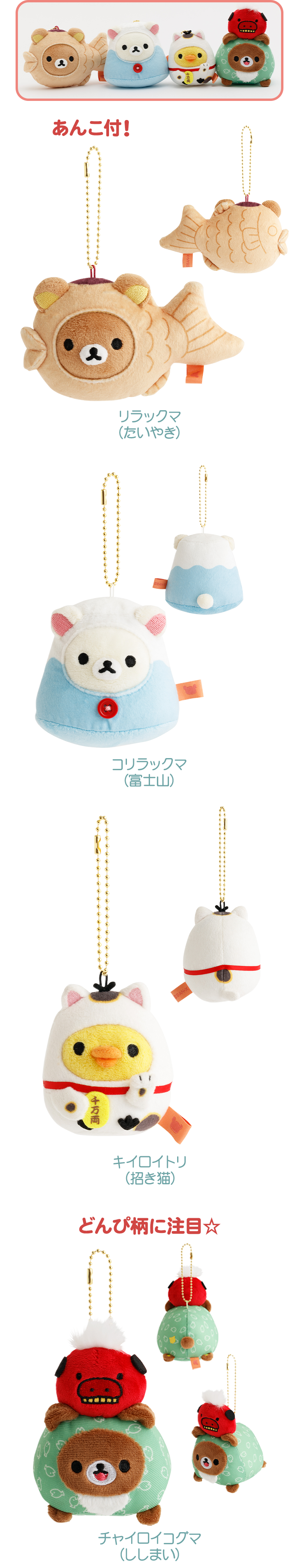 リラックマ 着物シリーズ