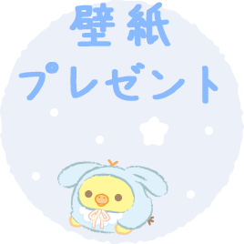 リラックマ 2021年12月発売予定「うさうさベビー」テーマ