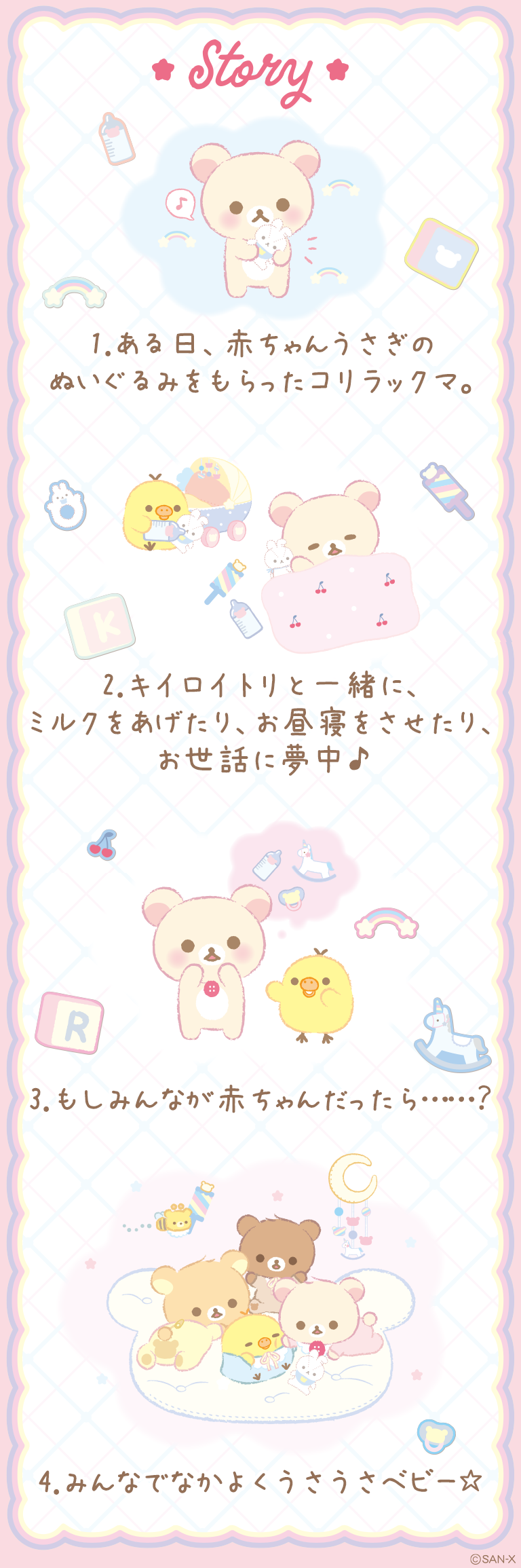 リラックマ 2021年12月発売予定「うさうさベビー」テーマ