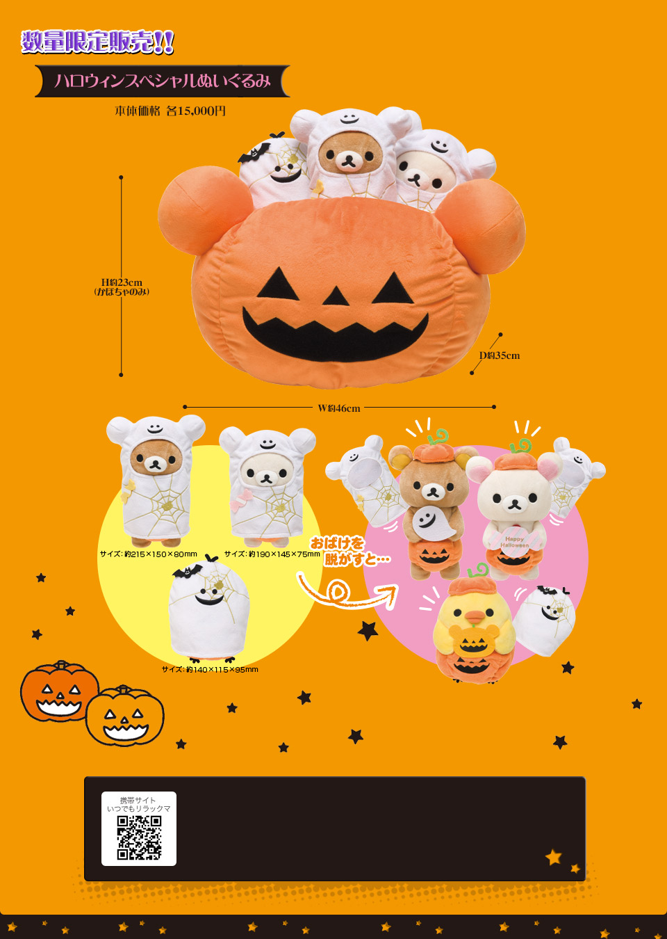 San-Xネット リラックマ ハロウィンぬいぐるみ