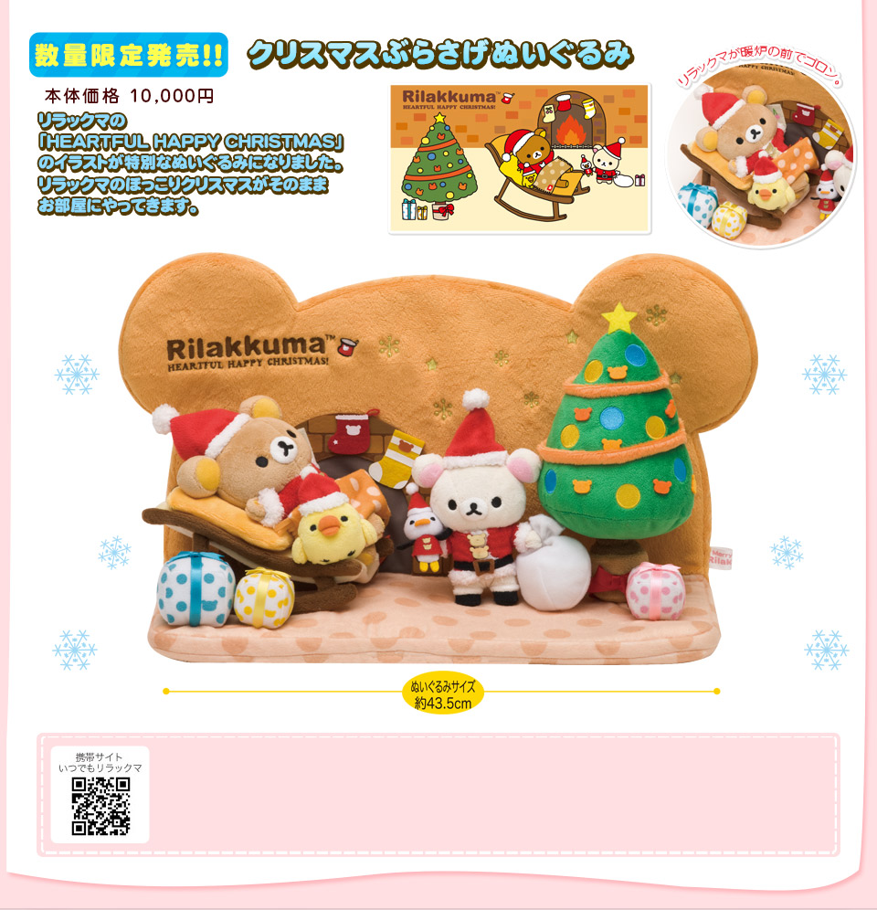 San-Xネット リラックマ ハロウィンぬいぐるみ