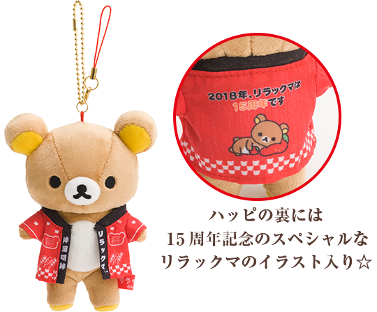 リラックマ 神田明神とコラボ