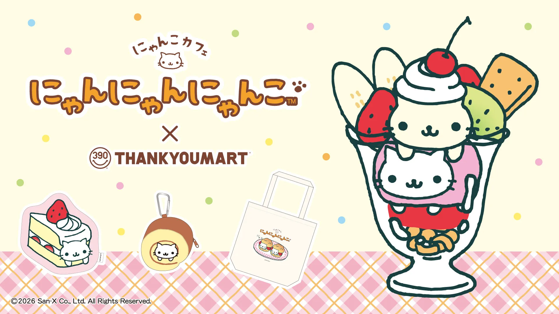 サンキューマート】にゃんにゃんにゃんこの限定アイテムが新登場