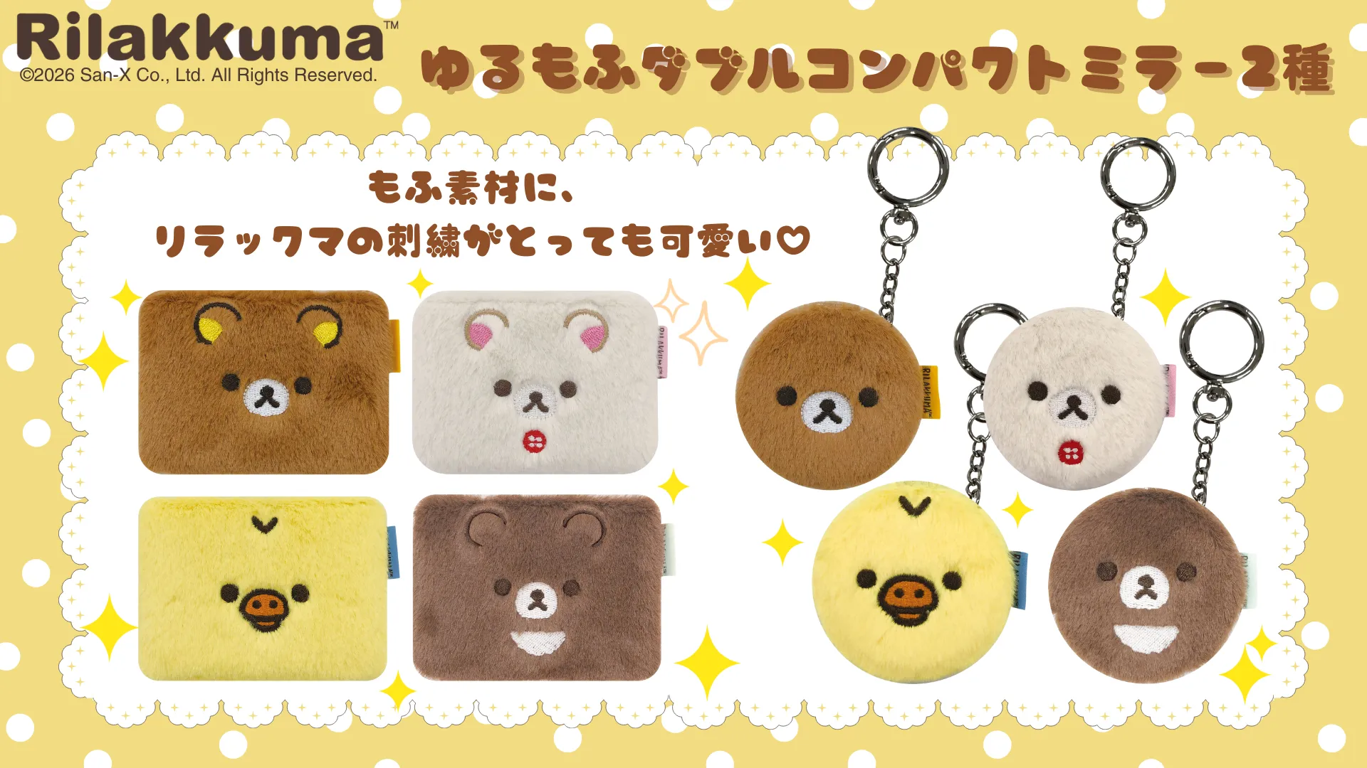 リラックマゆるもふダブルコンパクトミラー2種 | San-xネット