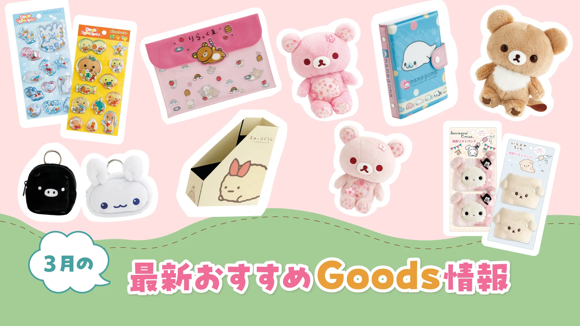 7月登場！「まめゴマ」プライズ☆ | San-X Net