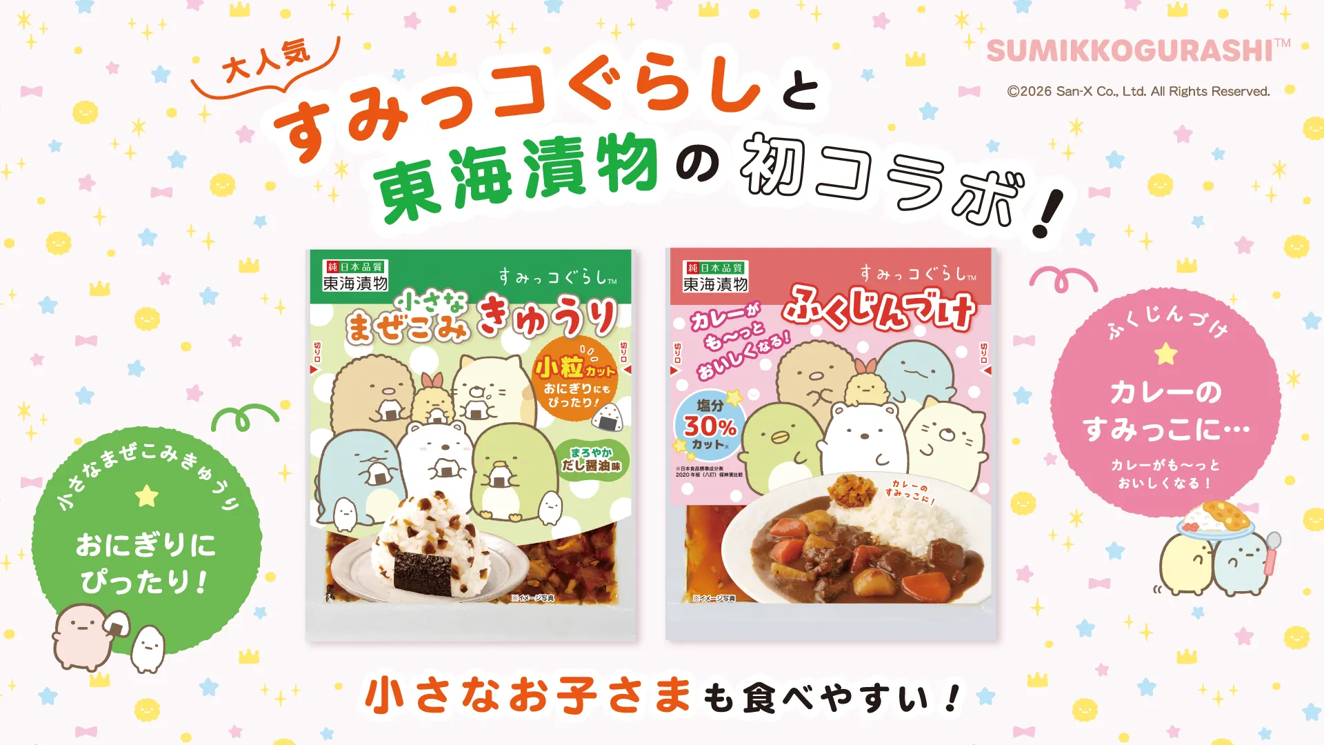 すみコレ10周年記念POP UPが海外6都市で開催決定！！ | San-xネット