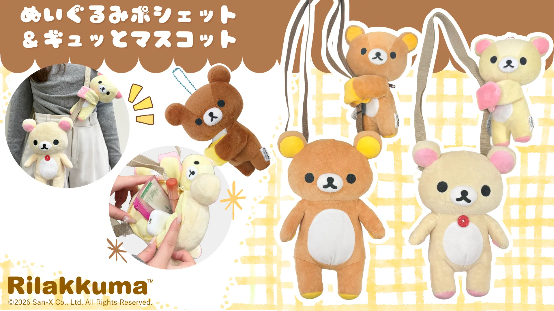 リラックマ・すみっコぐらし デニムハウス×EDWINのコラボぬいぐるみが