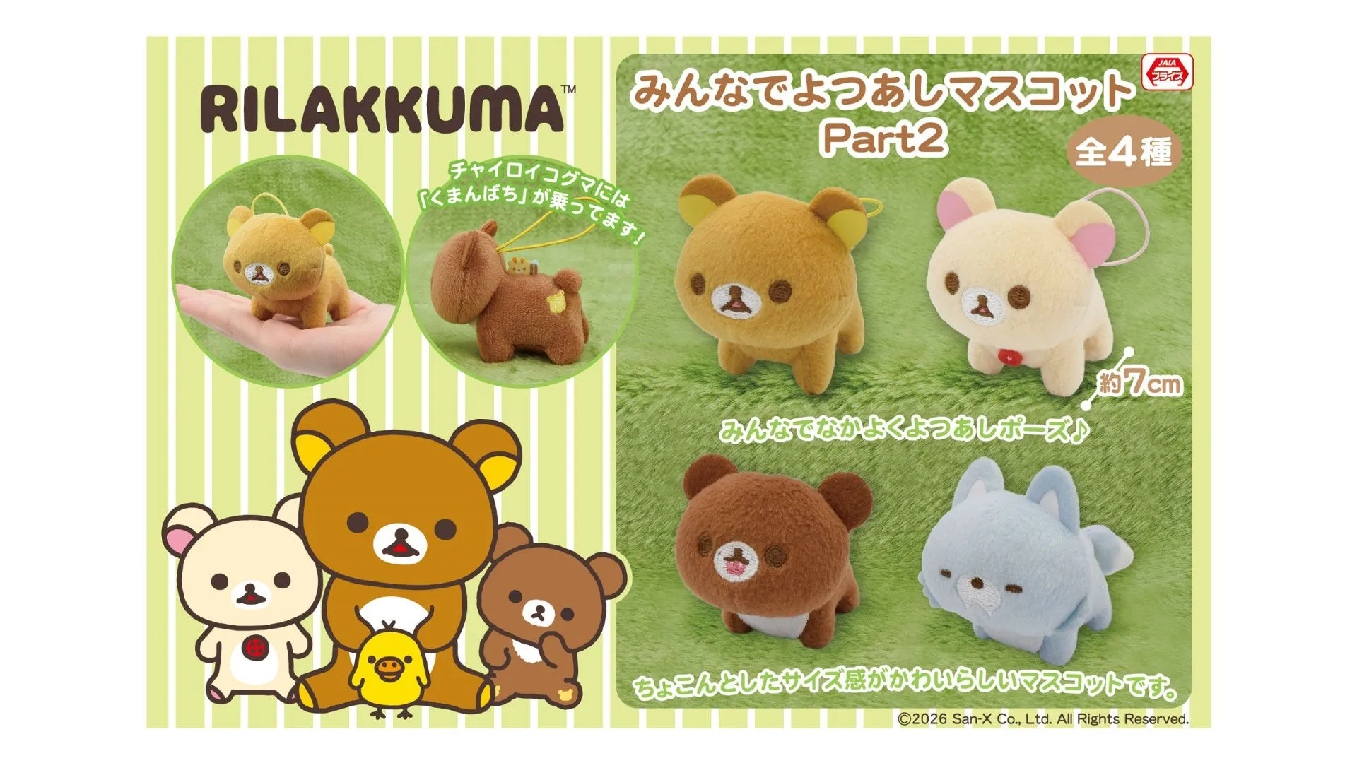 ゴッホ展×サンエックスキャラクターズコラボ商品に名古屋展で新