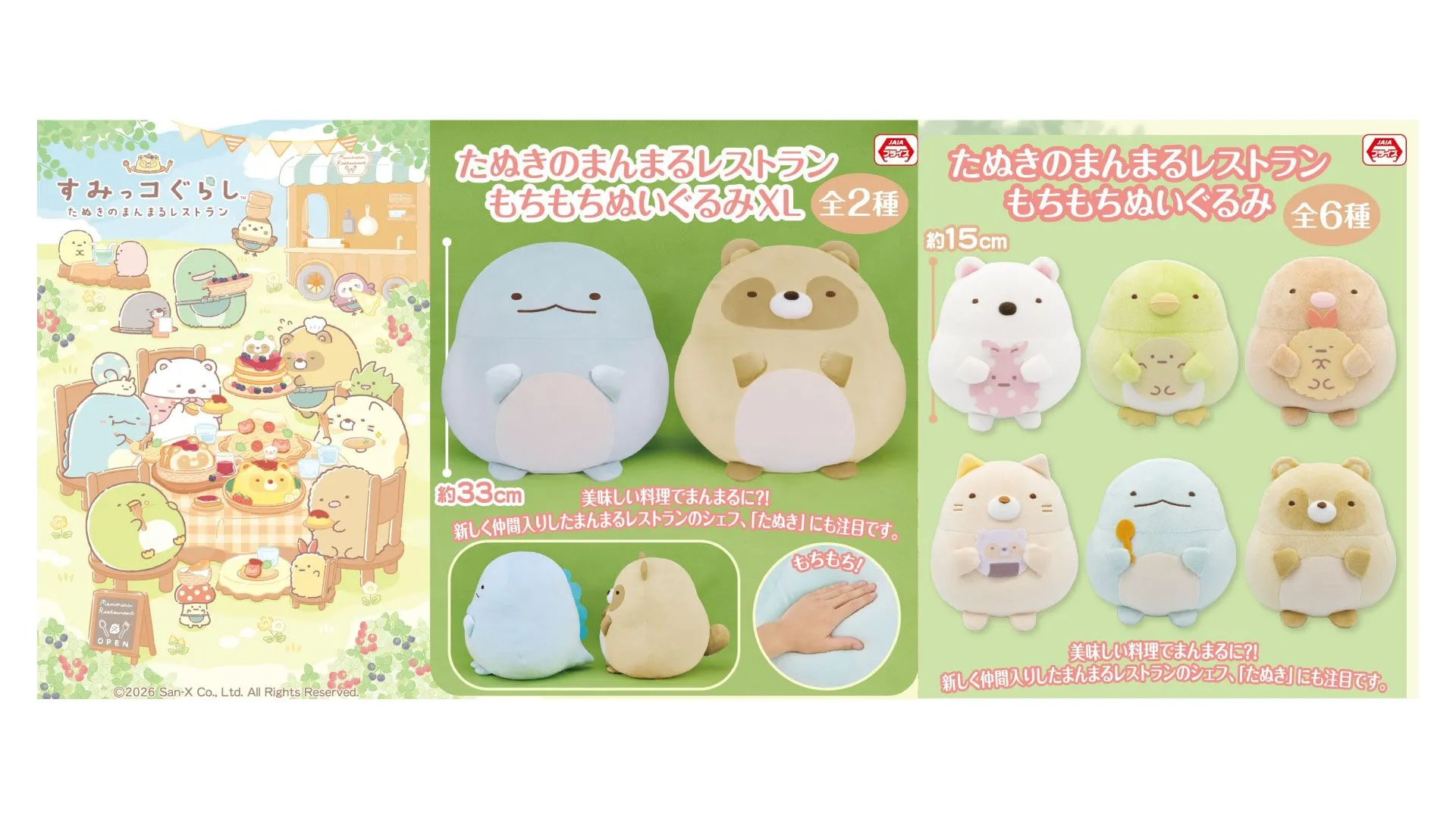 12/23発売】すみっコぐらし堂 太宰府店に限定ぶらさげぬいぐるみ