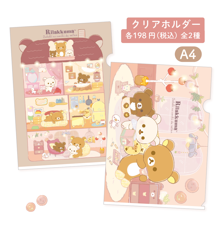 リラックマ「すてきなお家」 | San-xネット