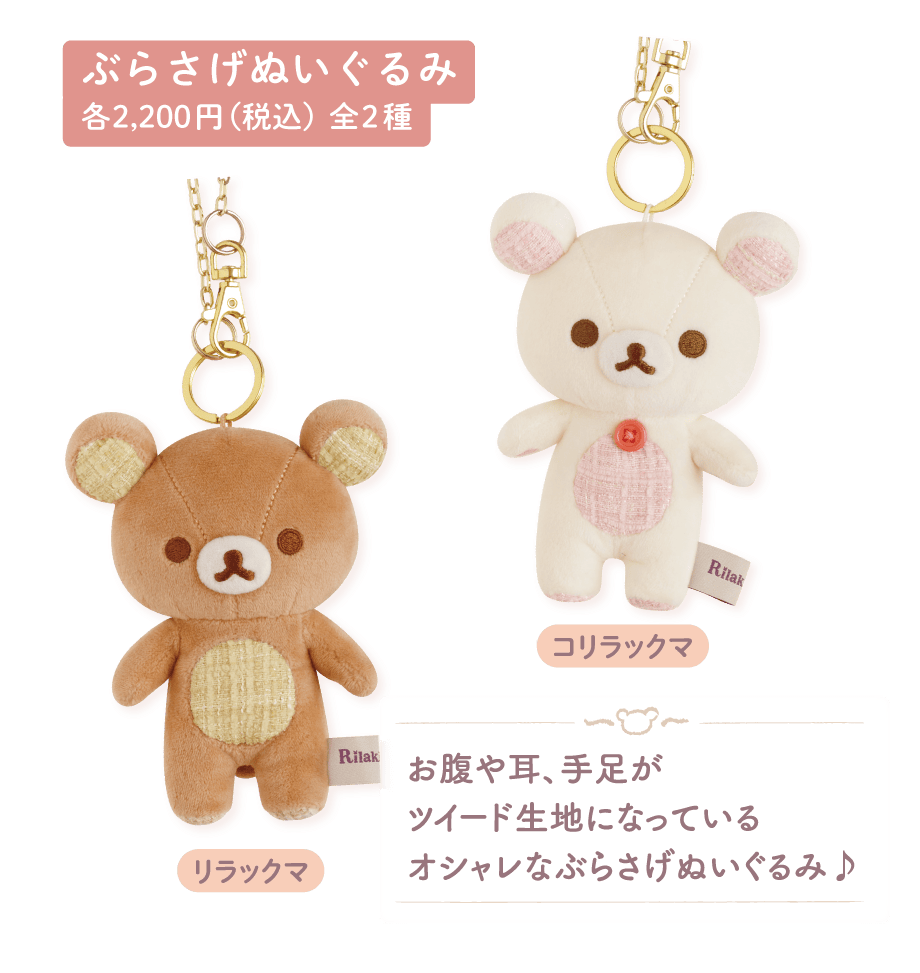 リラックマ「すてきなお家」 | San-xネット