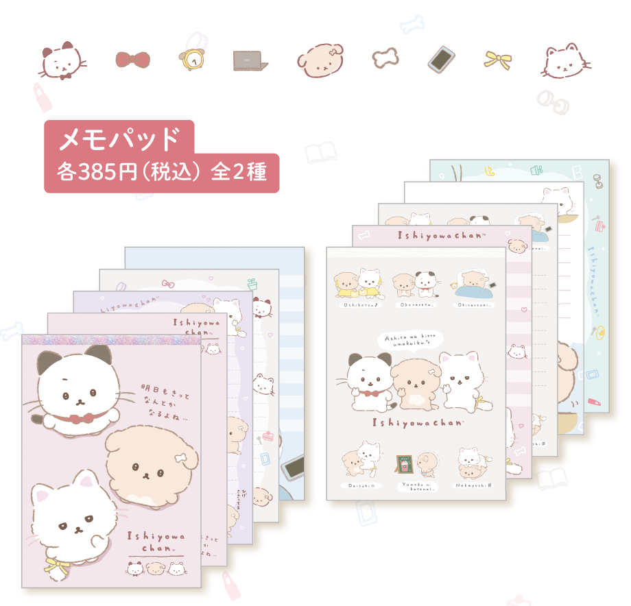 いしよわちゃん「後輩ちゃん登場」 | San-xネット