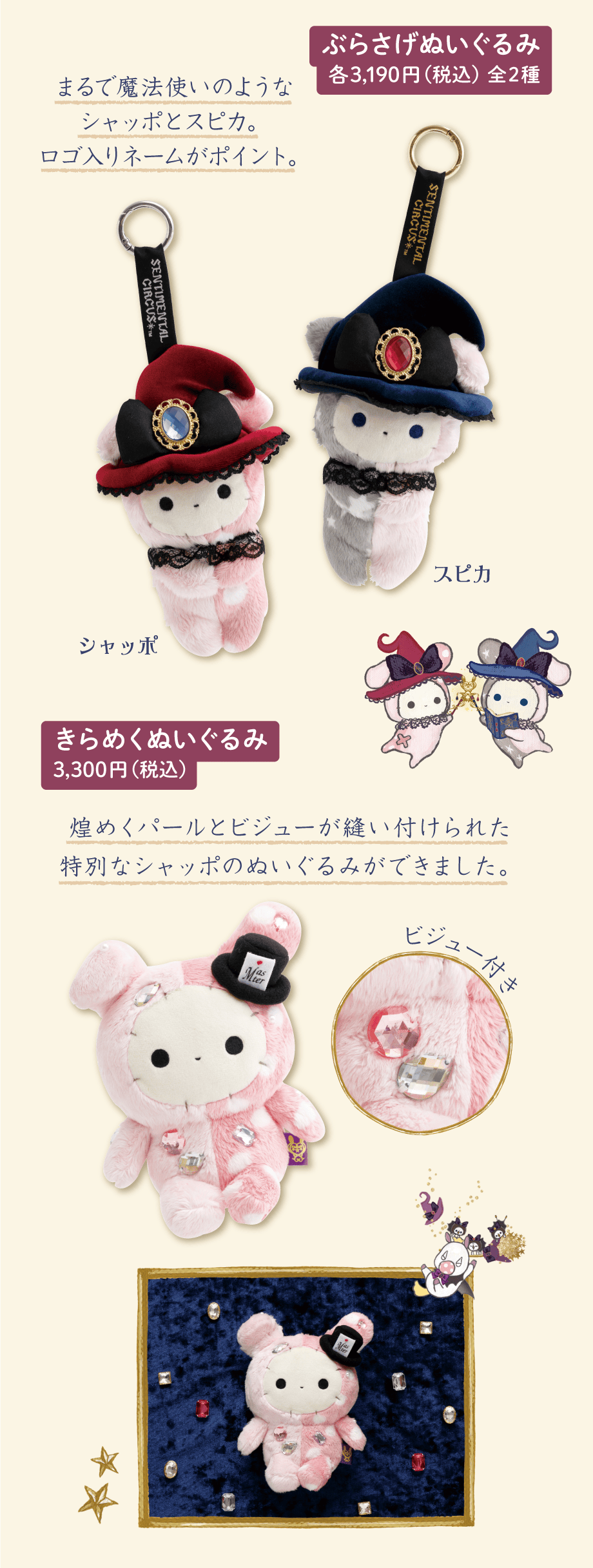 センチメンタルサーカス「永遠の魔法と願いのグリモワール」 | San-xネット