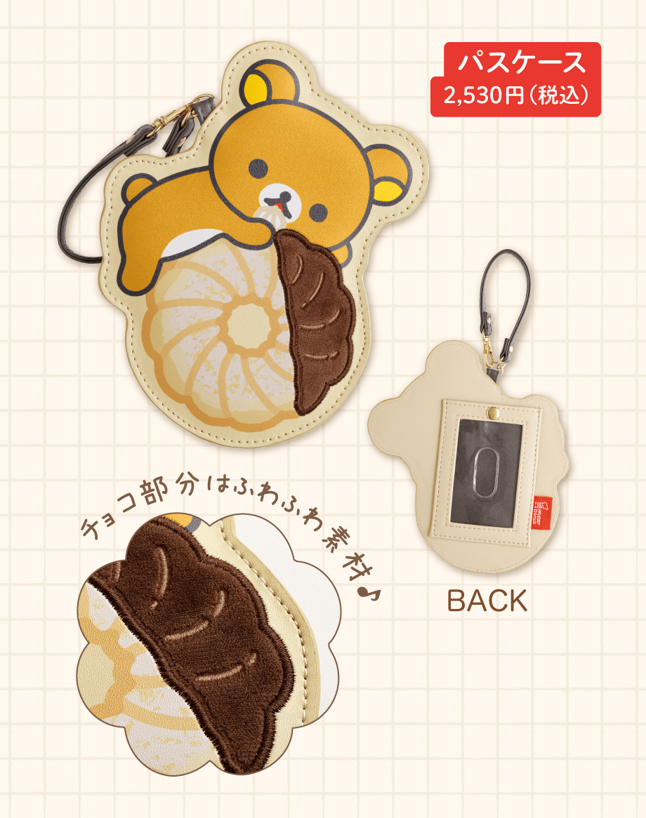 リラックマ「リラックマ×ミスタードーナツ」 | San-xネット