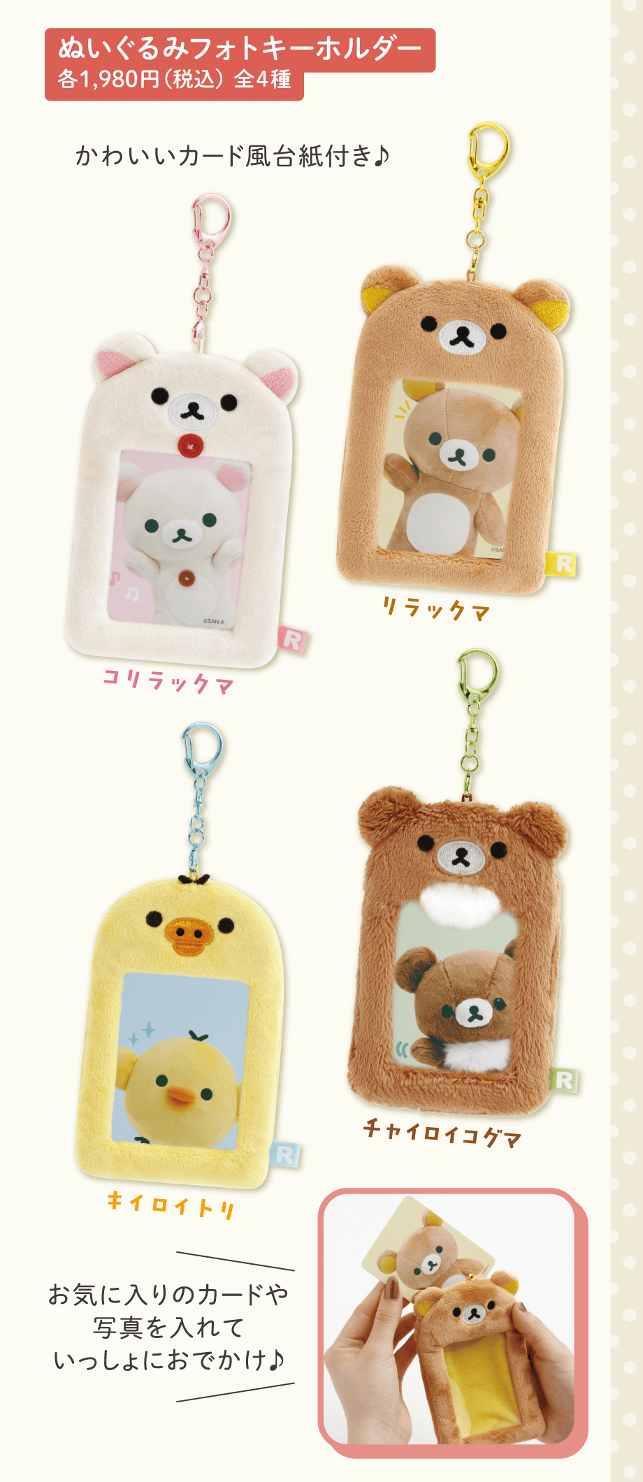 リラックマ「ぬいぐるみ雑貨」 | San-xネット