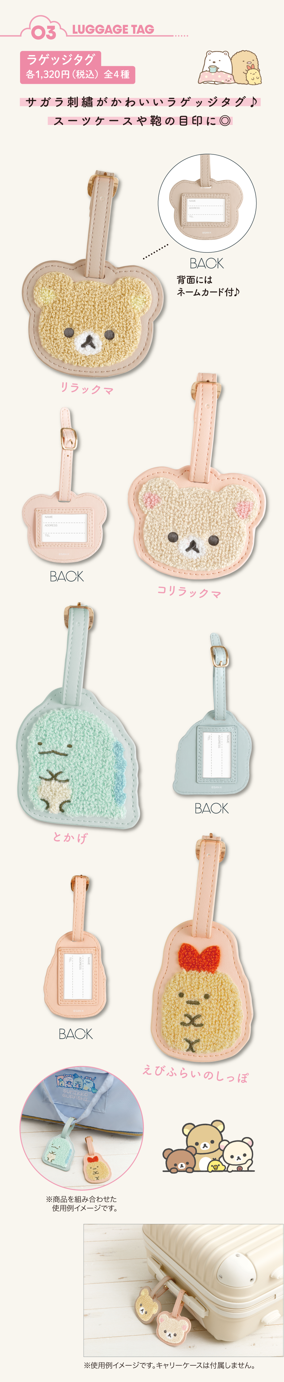 トラベルシリーズ／プチコレ | San-xネット