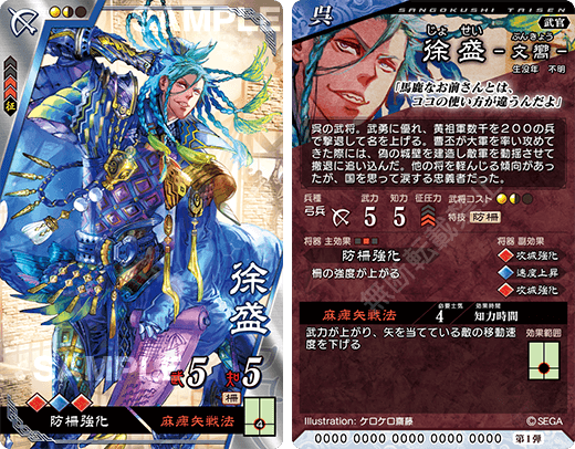 Ver.1.0.5Dバージョンアップ告知｜三国志大戦セガ公式サイト｜対戦型