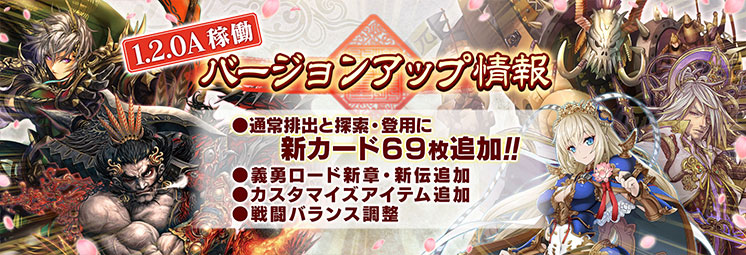 アップデートカテゴリのお知らせ｜三国志大戦セガ公式サイト｜対戦型