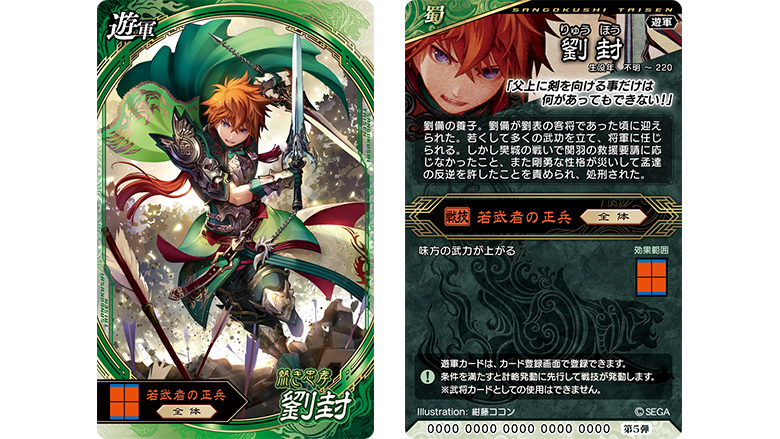 Ver.3.0.0 新要素｜三国志大戦セガ公式サイト｜対戦型カードアクション