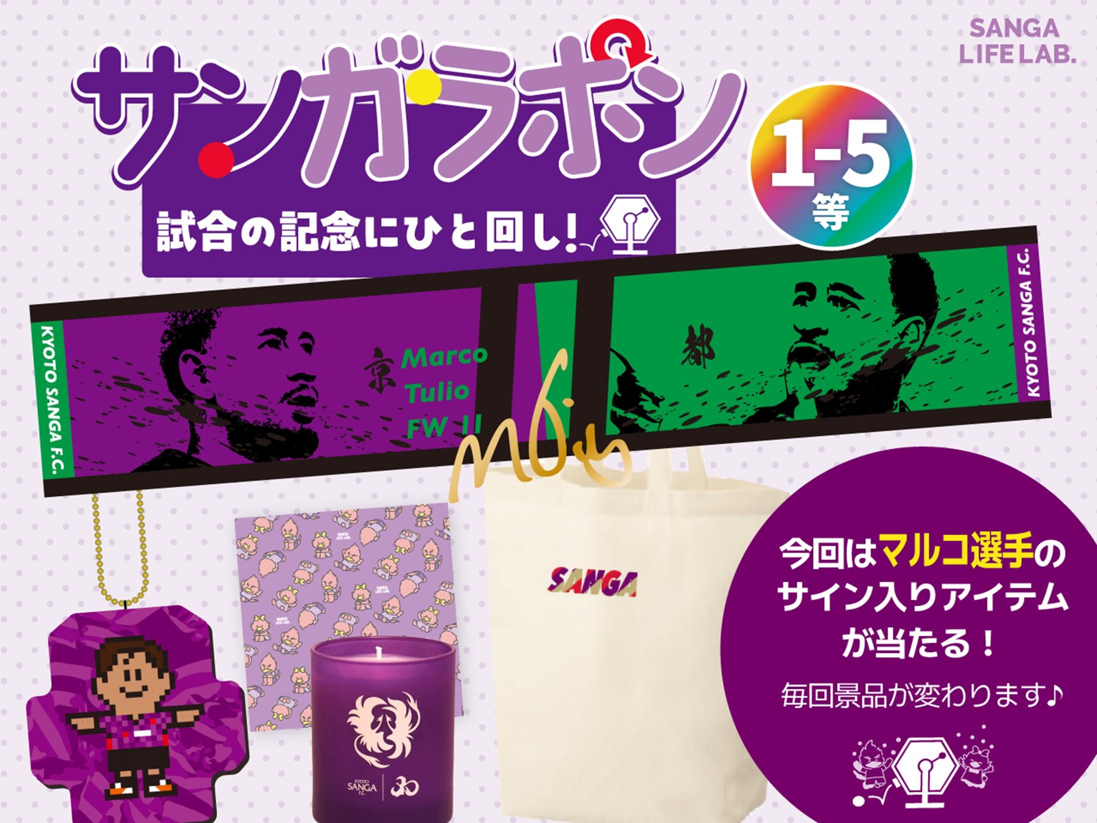 福田心之助 アウェイユニフォーム クッションキーホルダー 京都サンガ