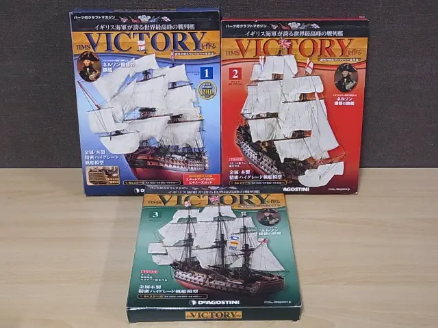デアゴスティーニ「HMS VICTORY（ビクトリー）」を宅配買取させて