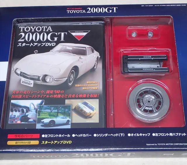 デアゴスティーニ『週刊 トヨタ2000GT』買取価格 ｜三月兎之杜