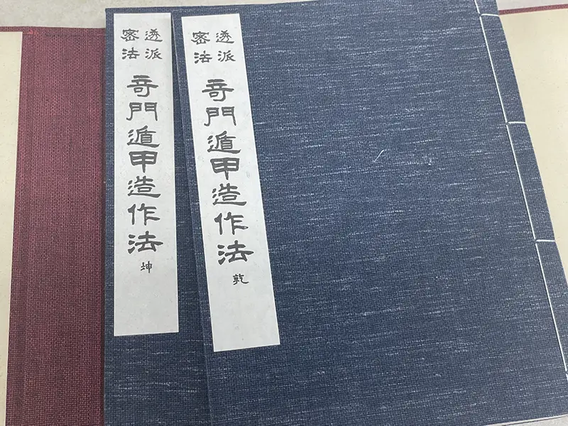 占術書買取事例『透派密法 奇門遁甲造作法 全』香草社 刊｜佐藤六龍