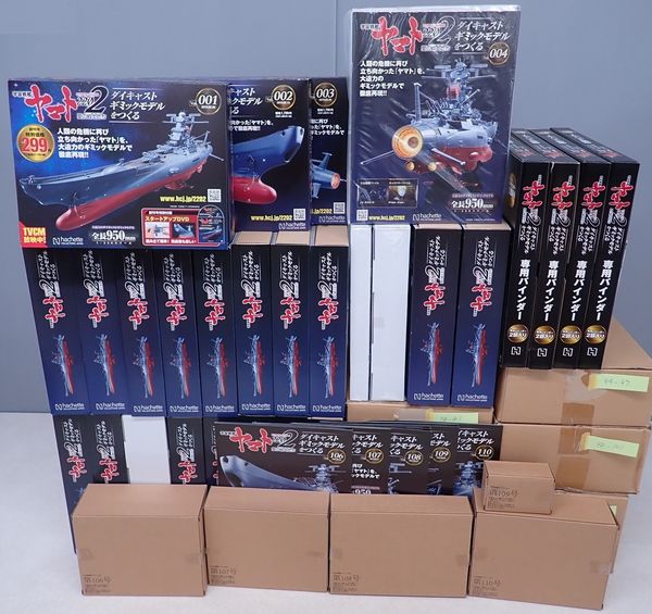 アシェット買取価格『宇宙戦艦ヤマト2202 ダイキャストギミックモデル