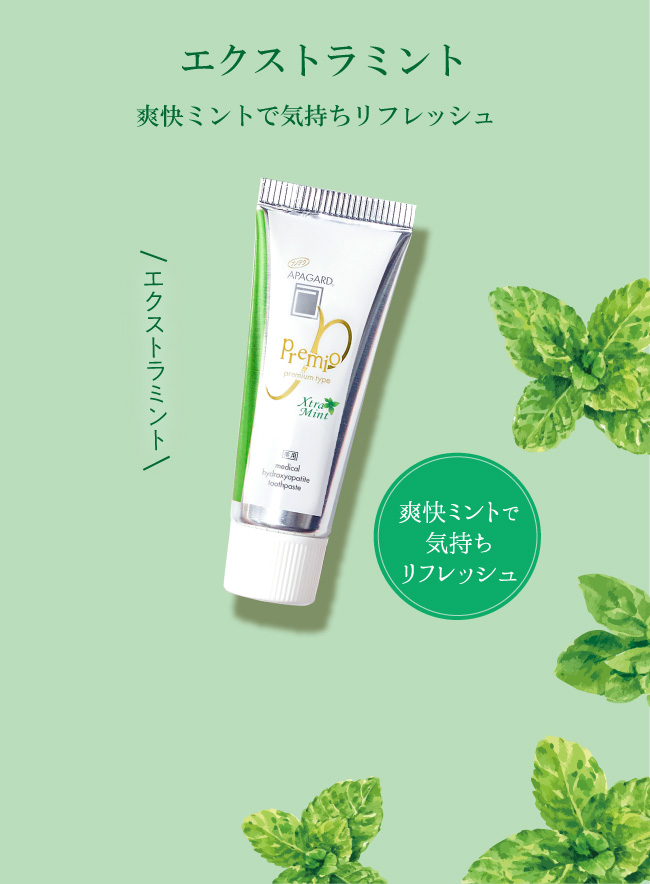 アパガードプレミオフレーバーセット