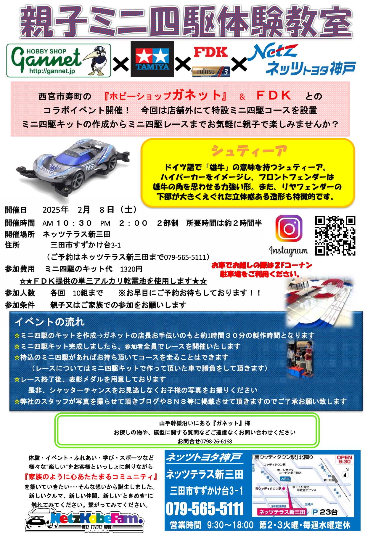 親子ミニ四駆体験教室】自分だけの最速マシンを組み立てよう