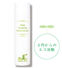 サンダース・ペリー化粧品 環境への取り組み | サンダース・ペリー化粧品