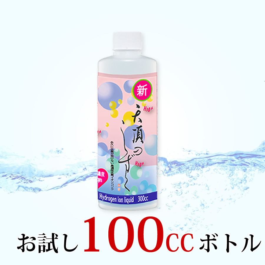 超高濃度水素イオン液【天頂のしずく】500ppm 100cc 1本。水素水☆送料