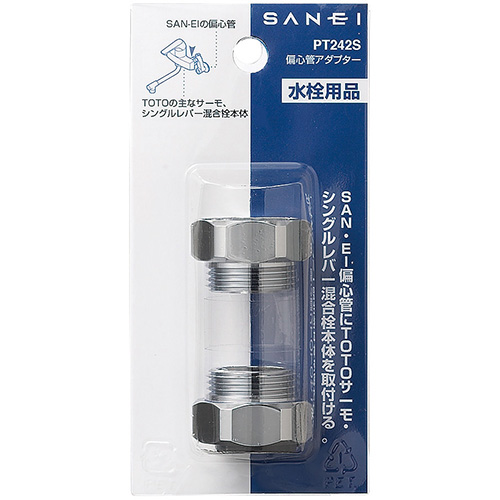 偏心管アダプター | 商品のご案内 | SANEI｜デザイン性に優れた水