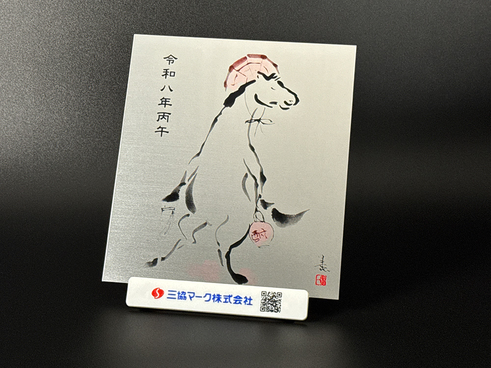 限定販売】来年の干支絵馬 丙午（ひのえうま） - 三協マーク株式会社