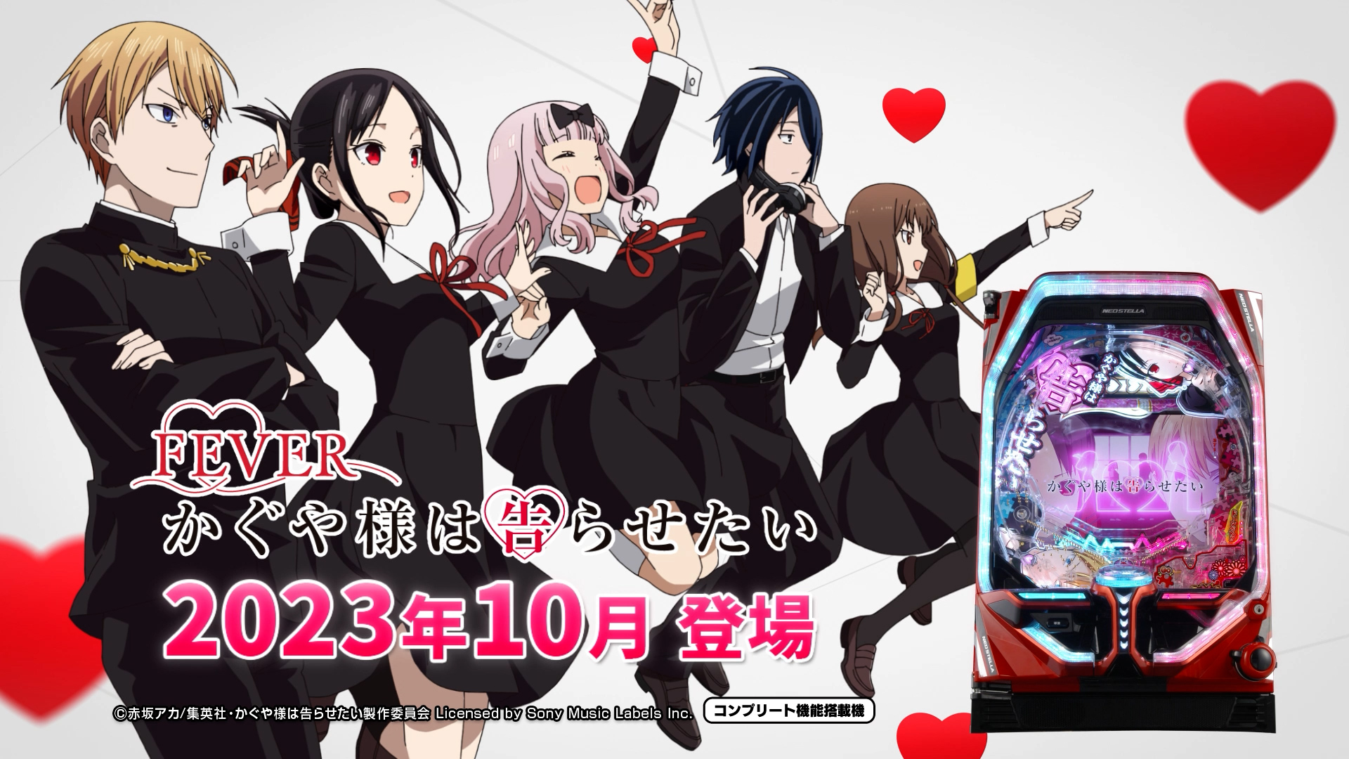 Pフィーバーかぐや様は告らせたい - スペシャルムービー | パチンコ