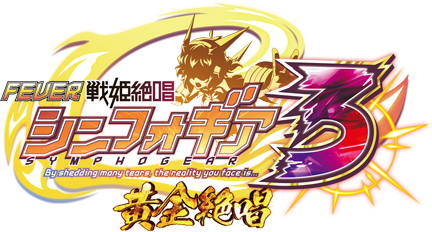 Pフィーバー戦姫絶唱シンフォギア3黄金絶唱 - 機種情報 | パチンコ