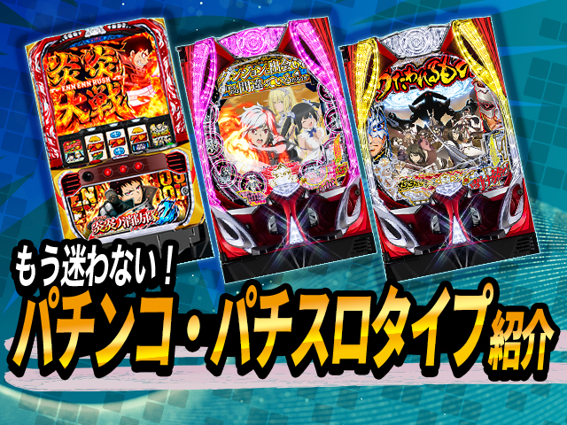 パチンコ・パチスロだけじゃない!? SANKYOが取り扱う、その他の製品を