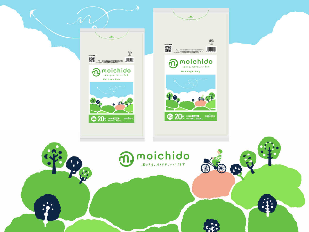 環境と人に配慮したゴミ袋「moichido」に業務用2商品登場｜日本