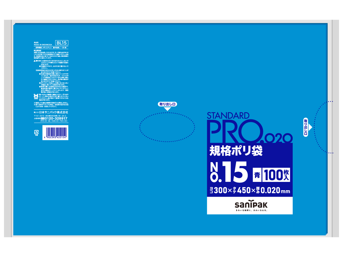 STANDARD PRO 規格ポリ袋LLDPE 青 15号 100枚 0.020mm | サニパック