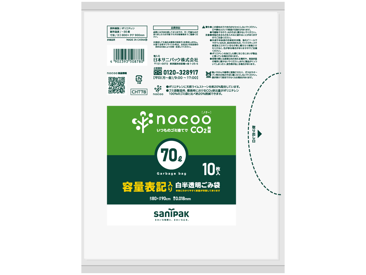 nocoo(ノクー) 容量表記入り 白半透明ごみ収集袋 ハーフサイズ 70L 10