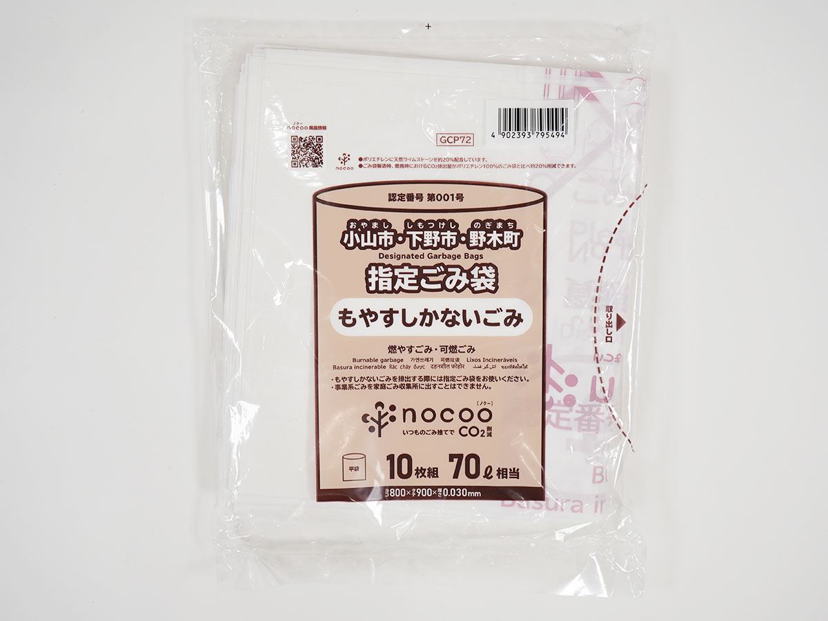 小山市・下野市・野木町指定ごみ袋 nocoo(ノクー) 70L 白半透明 10枚